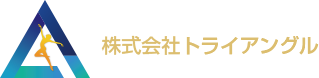 株式会社トライアングル